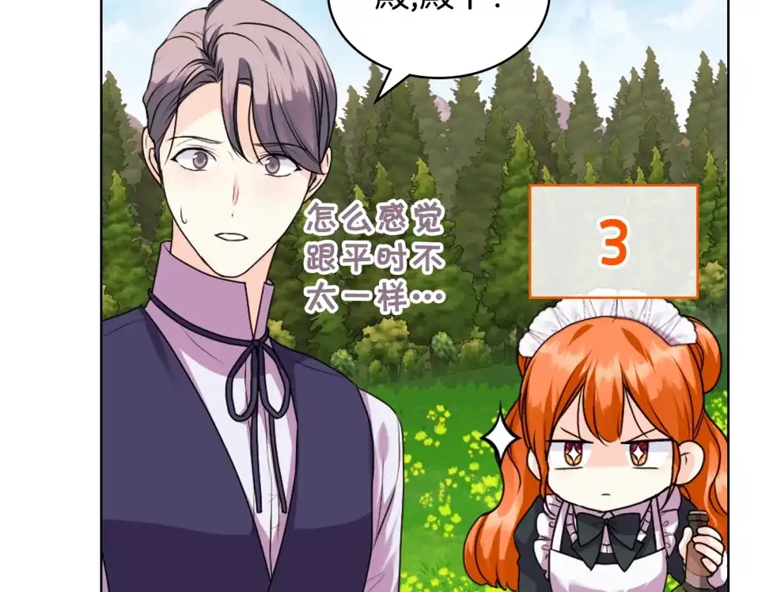 《恶毒配角的美德》番外7 野餐 第152页