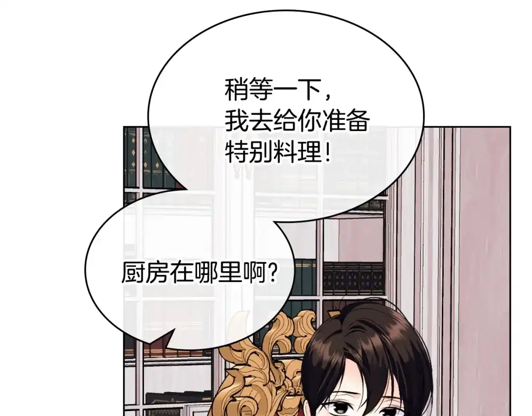 《恶毒配角的美德》番外7 野餐 第79页