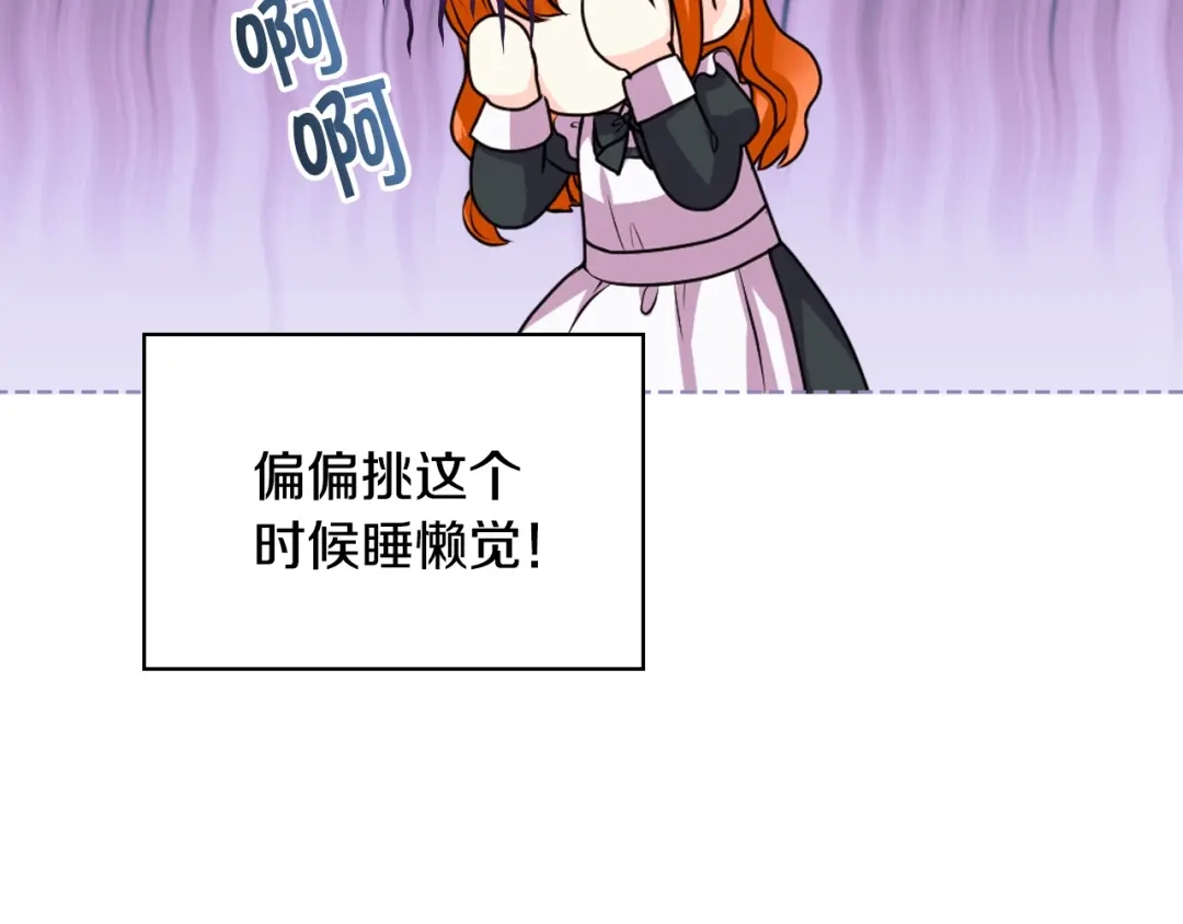《恶毒配角的美德》番外7 野餐 第69页