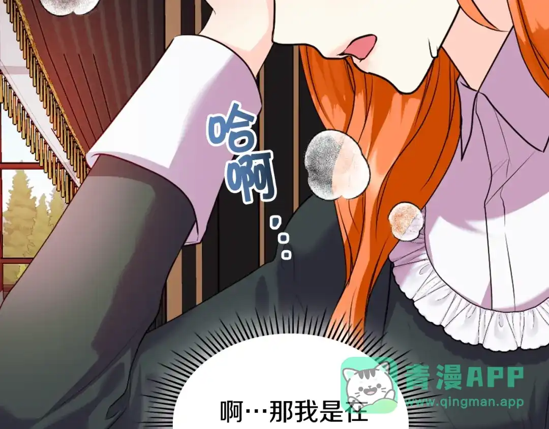 《恶毒配角的美德》番外7 野餐 第31页