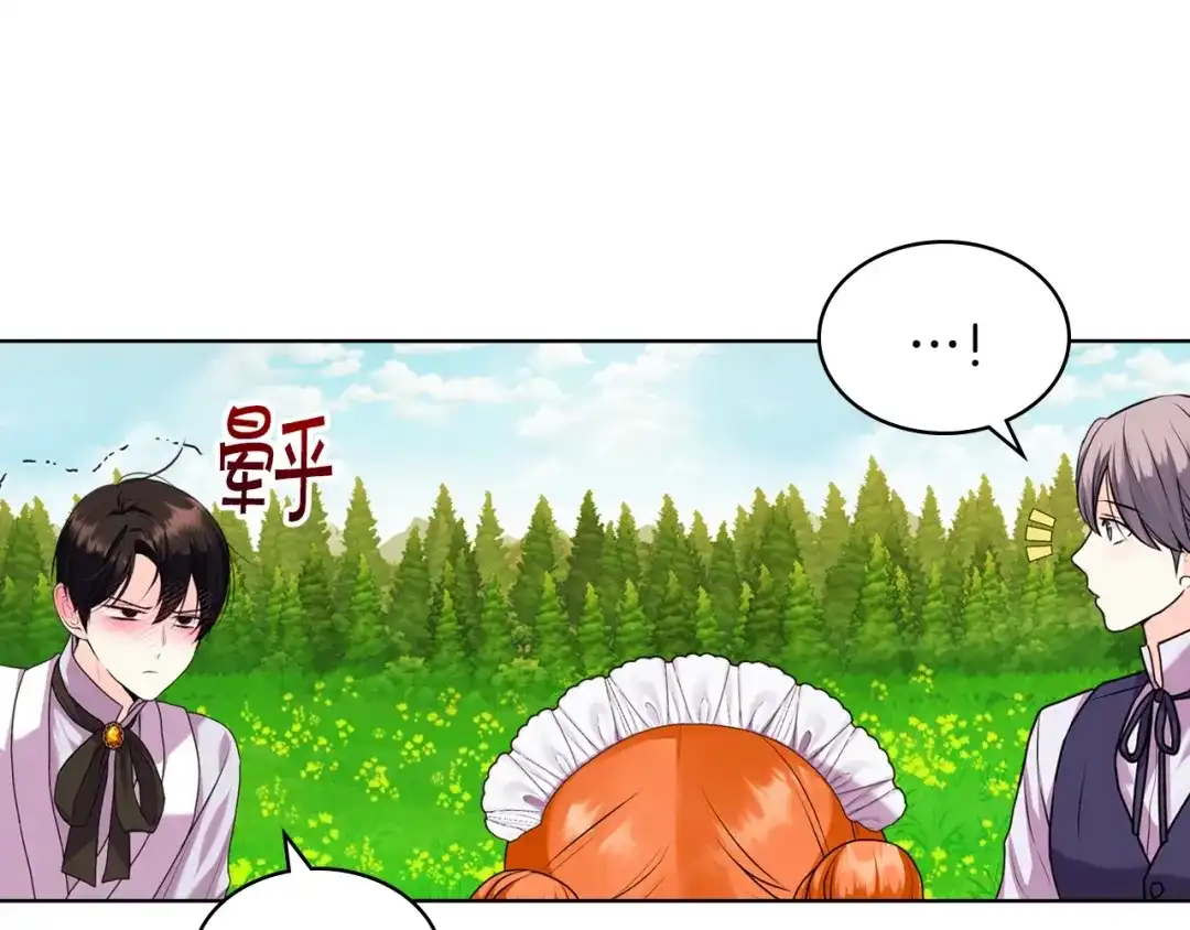 《恶毒配角的美德》番外7 野餐 第150页