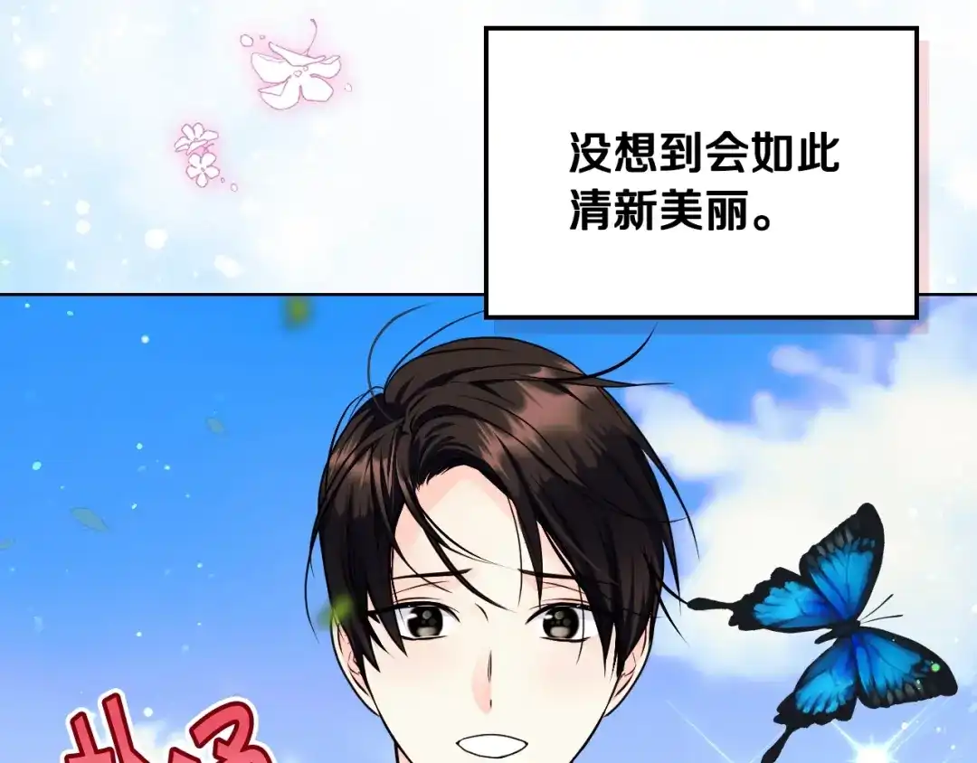 《恶毒配角的美德》番外7 野餐 第119页