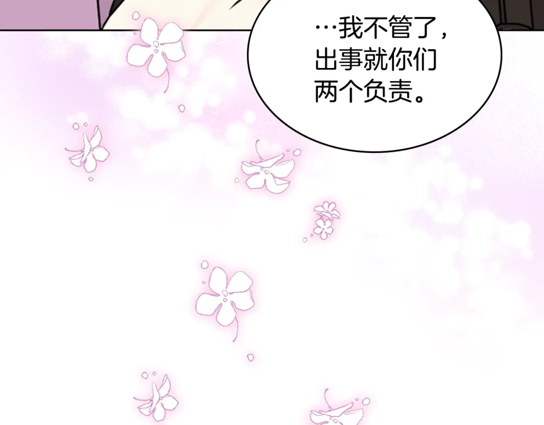 《恶毒配角的美德》番外7 野餐 第108页