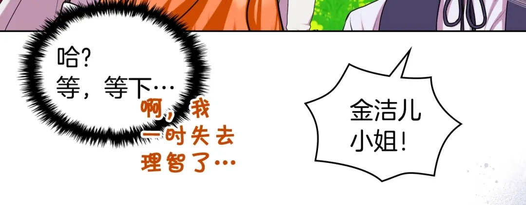 《恶毒配角的美德》番外7 野餐 第192页