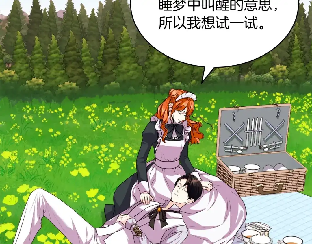《恶毒配角的美德》番外7 野餐 第169页