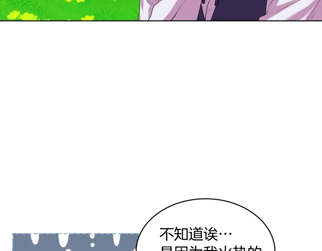 《恶毒配角的美德》番外7 野餐 第147页