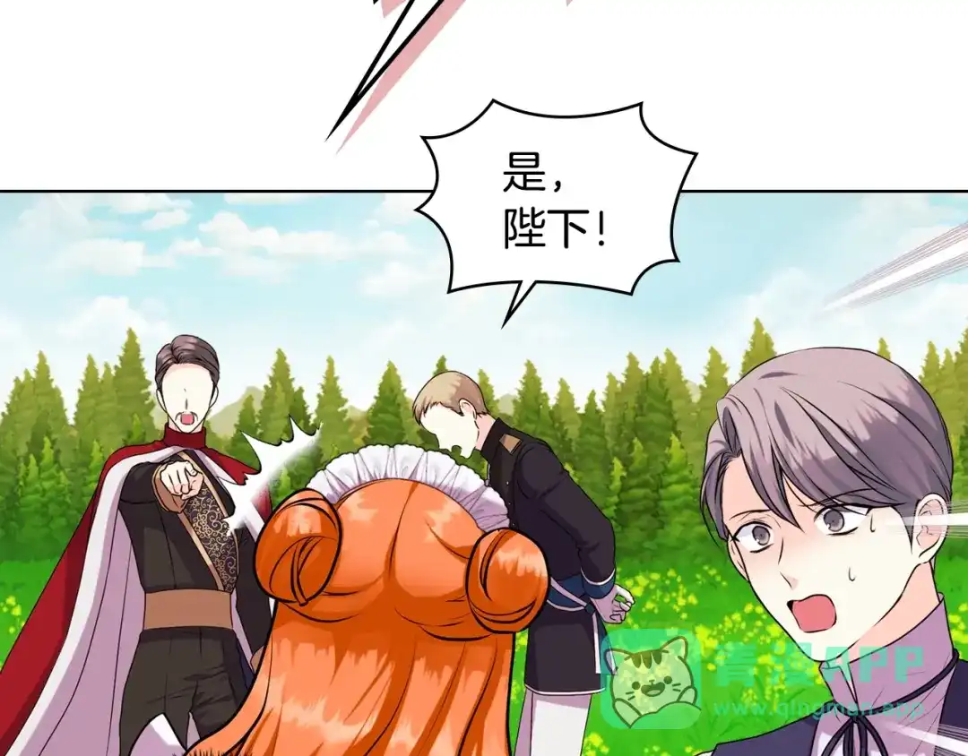 《恶毒配角的美德》番外7 野餐 第191页