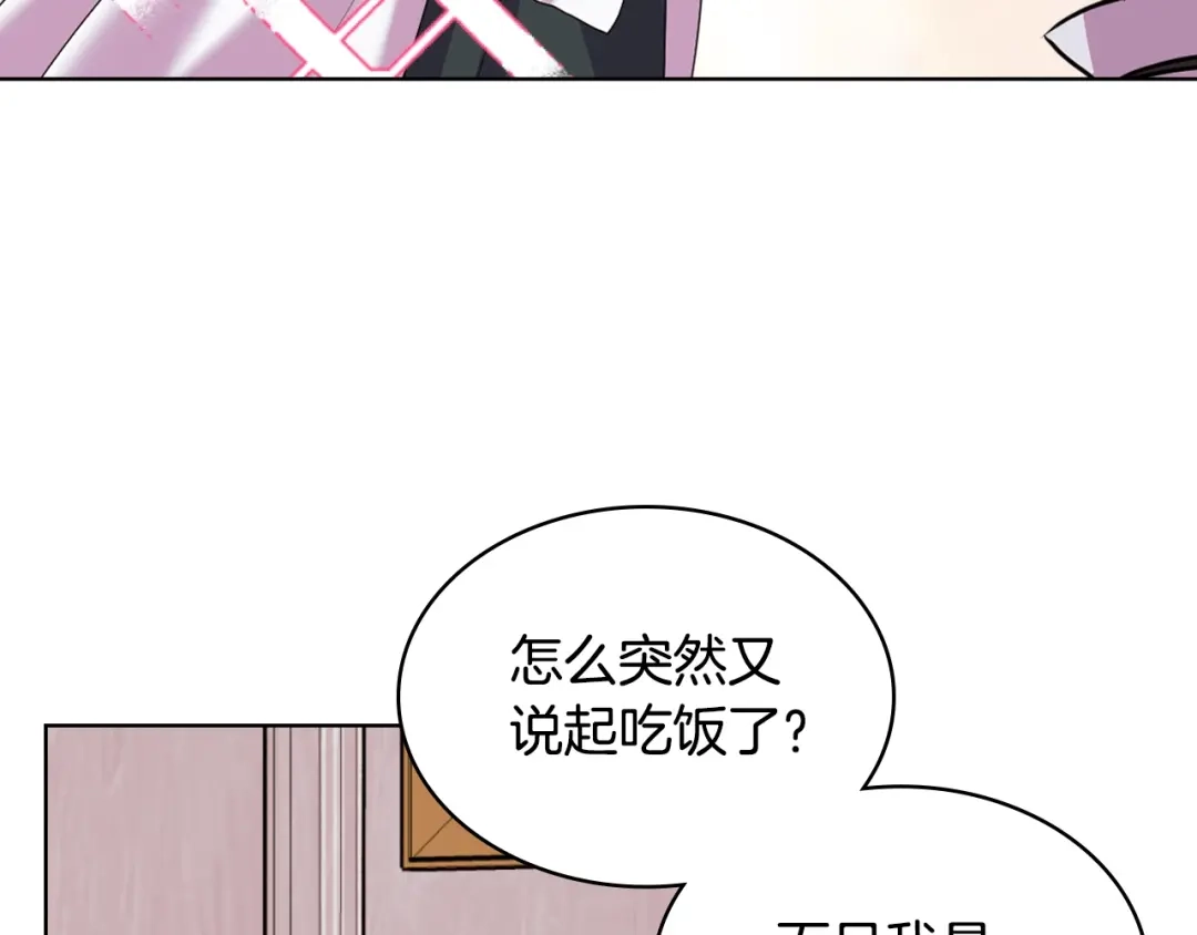 《恶毒配角的美德》番外7 野餐 第74页