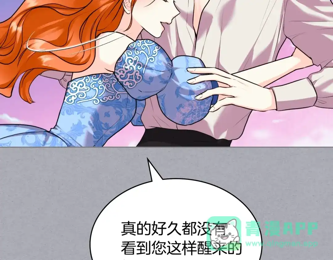 《恶毒配角的美德》番外7 野餐 第16页