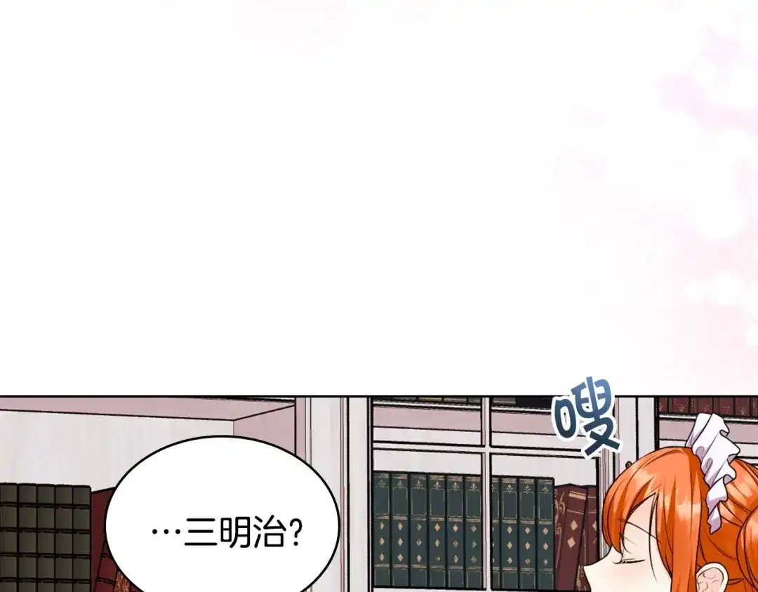 《恶毒配角的美德》番外7 野餐 第84页