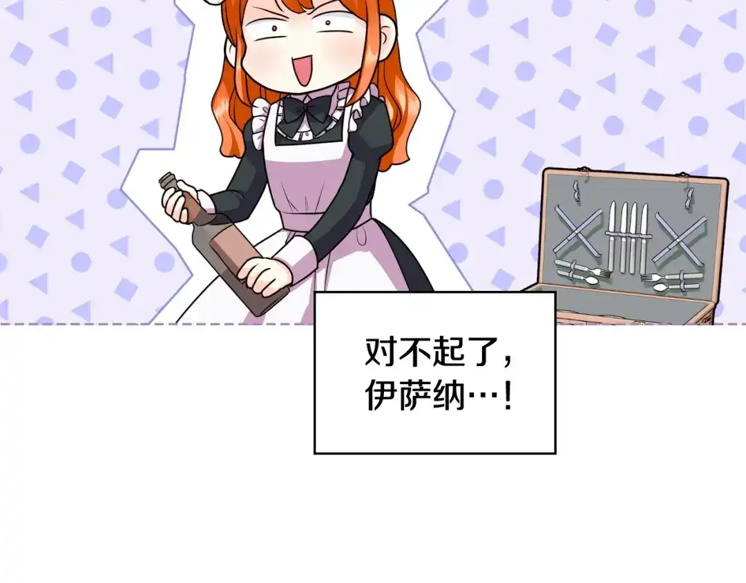 《恶毒配角的美德》番外7 野餐 第142页