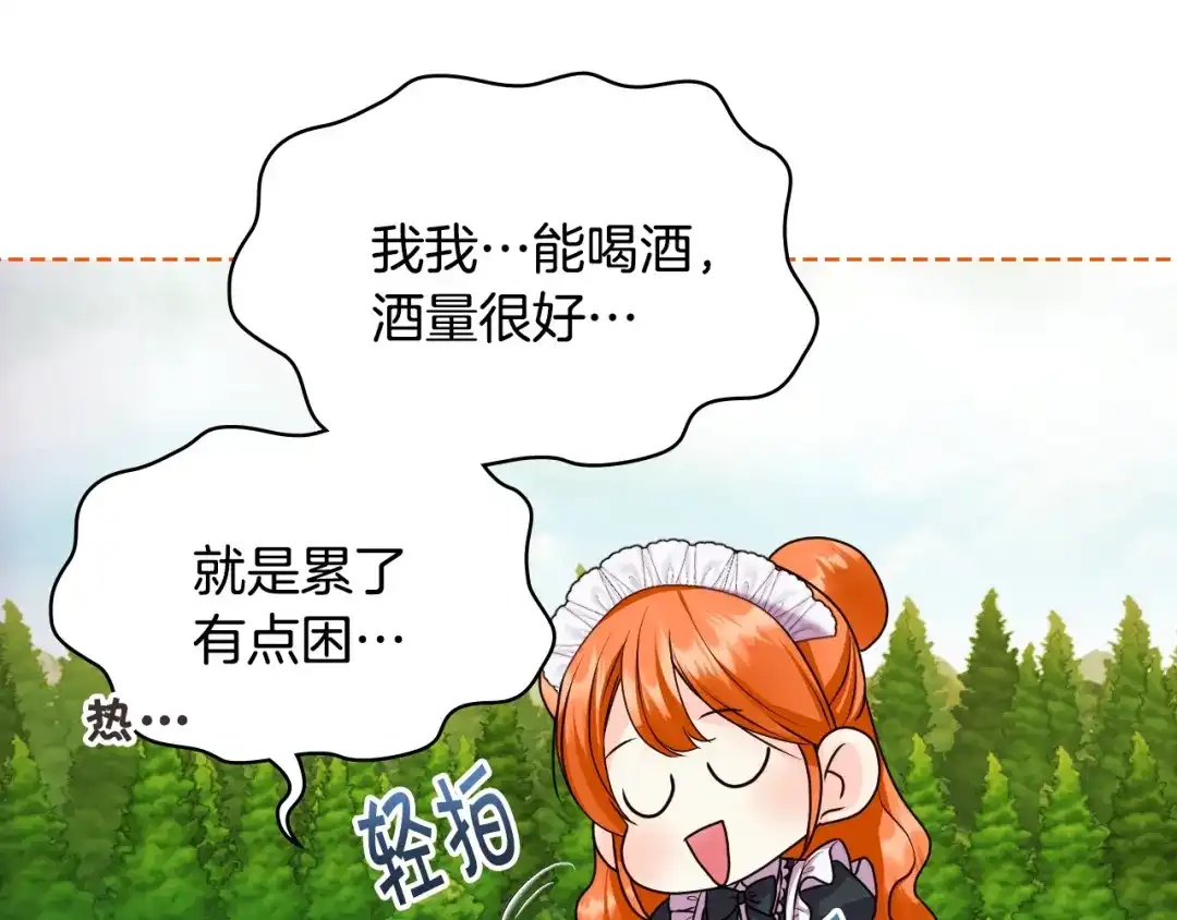 《恶毒配角的美德》番外7 野餐 第160页