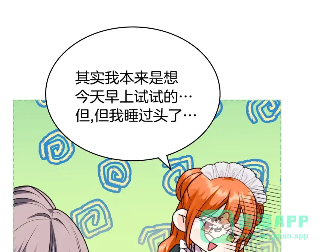 《恶毒配角的美德》番外7 野餐 第171页