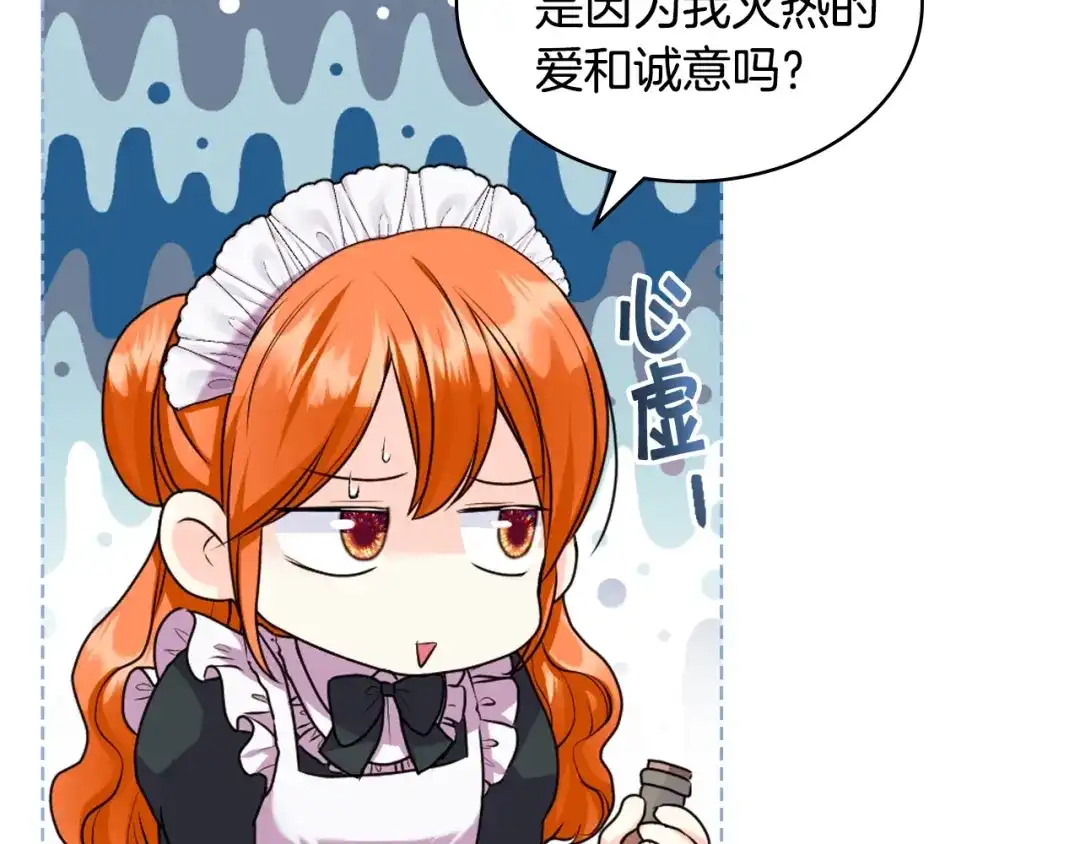 《恶毒配角的美德》番外7 野餐 第148页