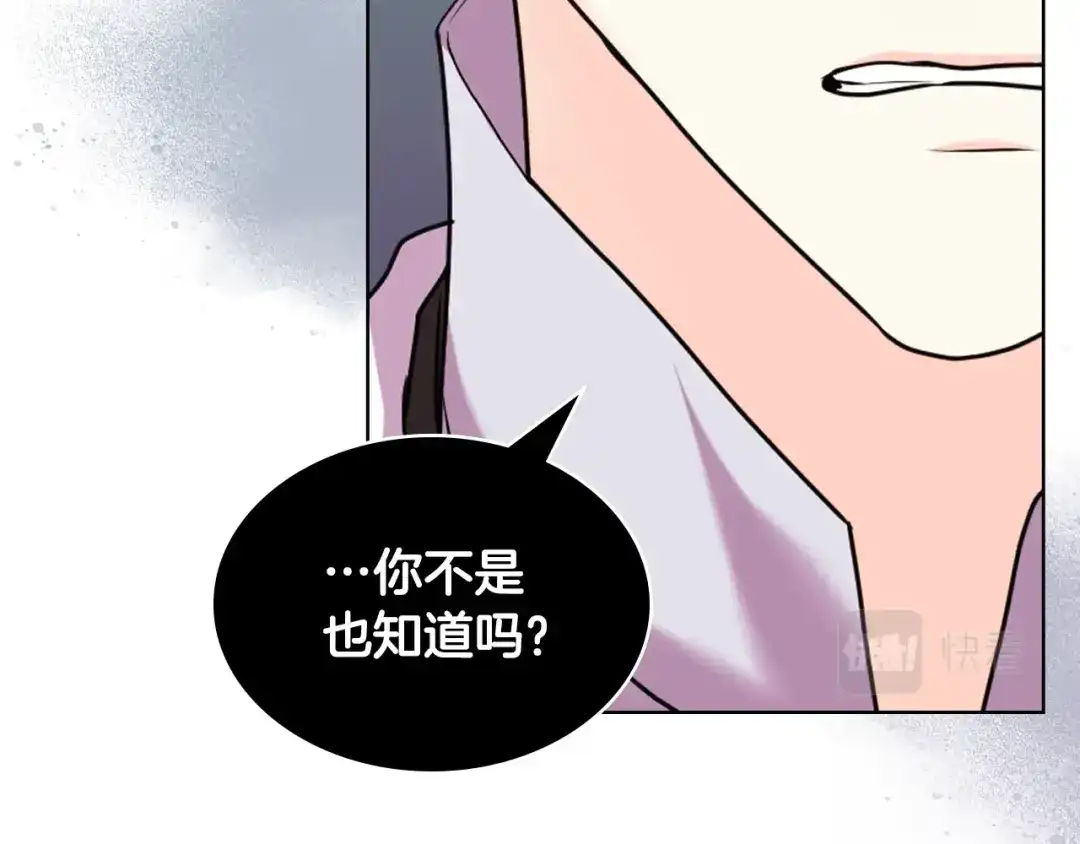 《恶毒配角的美德》番外7 野餐 第95页
