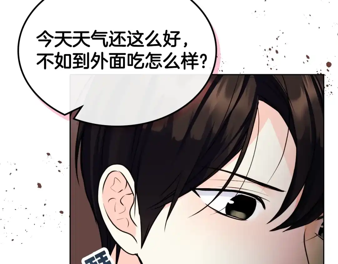《恶毒配角的美德》番外7 野餐 第87页