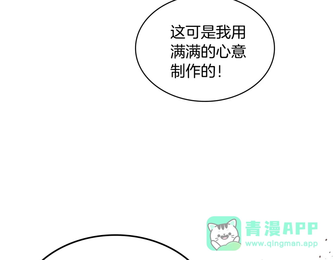 《恶毒配角的美德》番外7 野餐 第86页