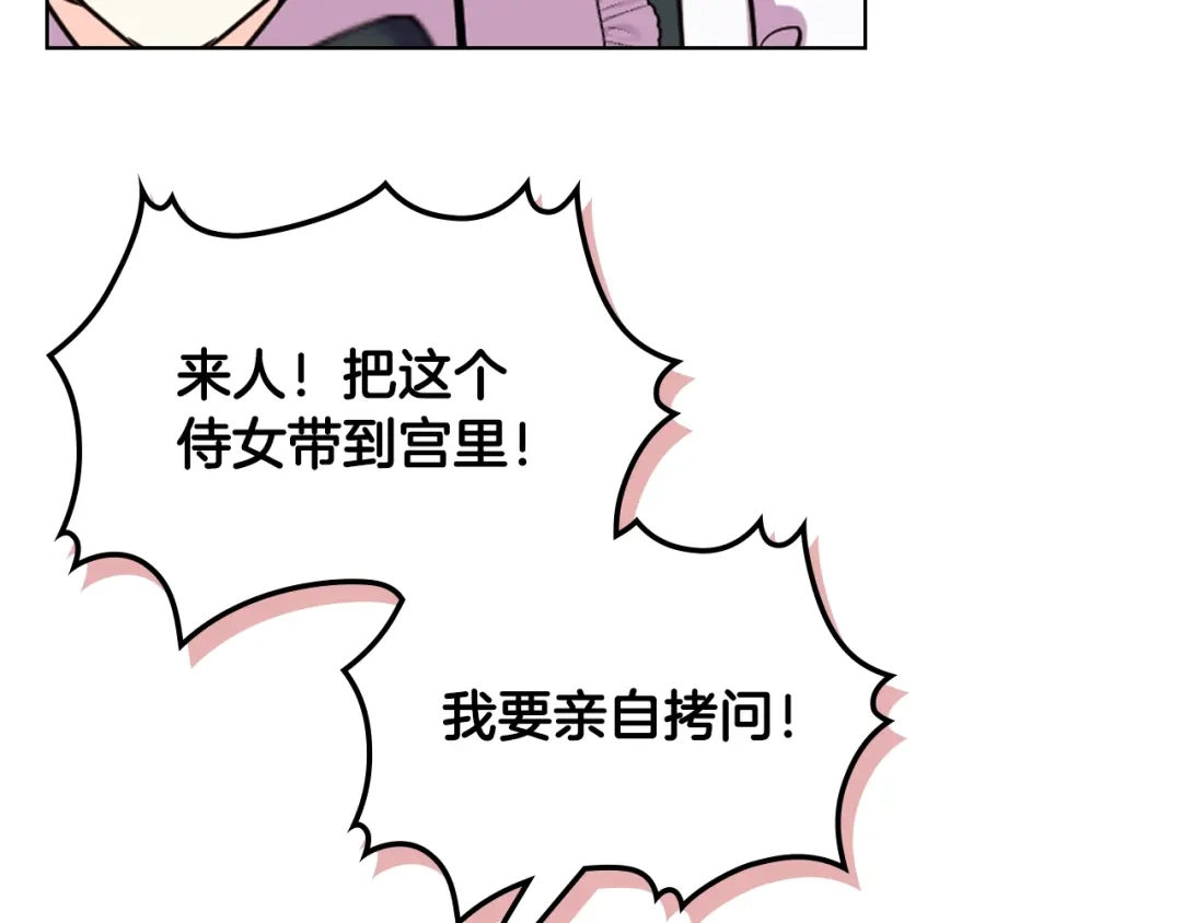 《恶毒配角的美德》番外7 野餐 第190页