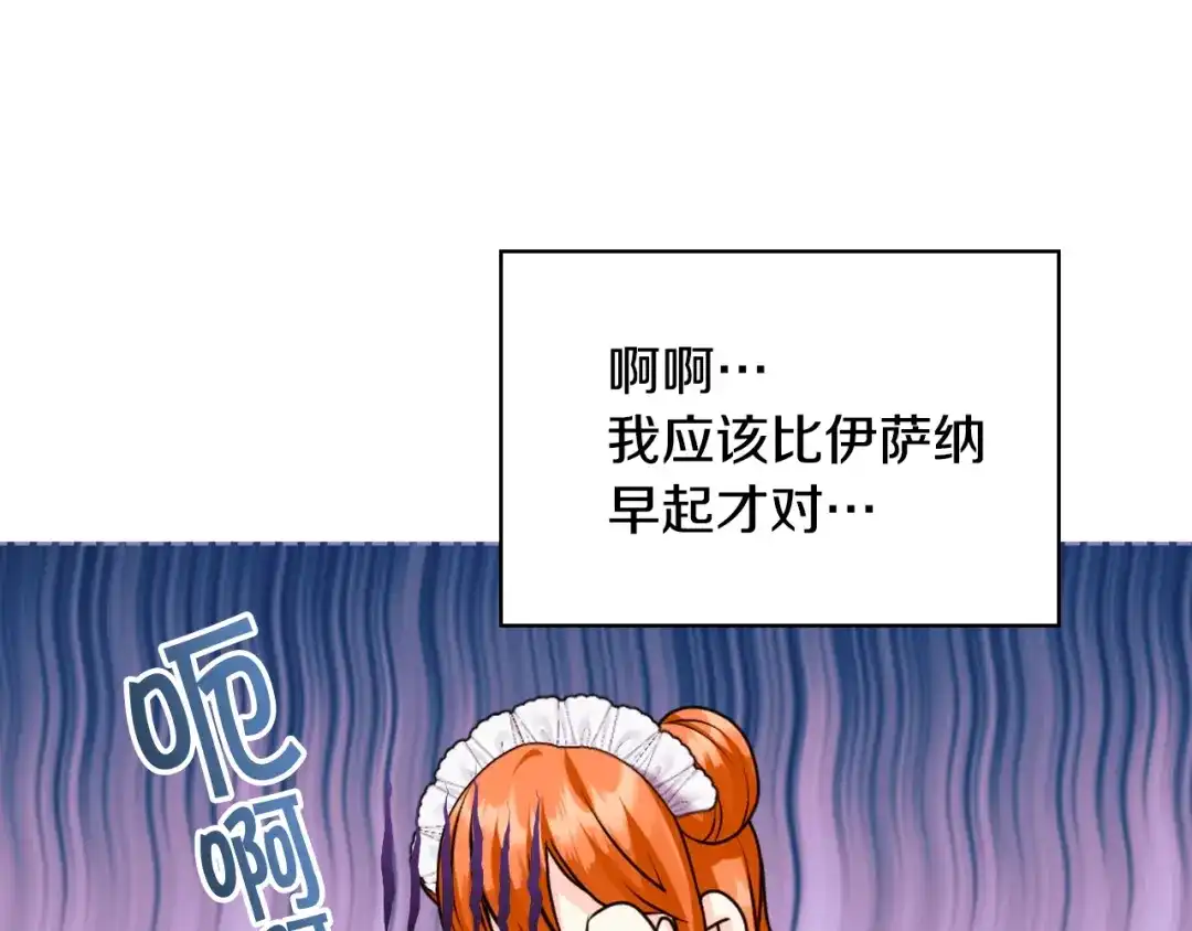 《恶毒配角的美德》番外7 野餐 第68页