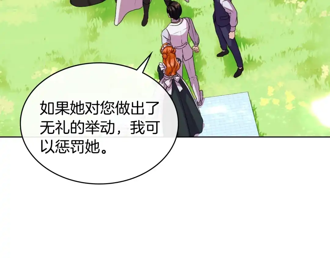《恶毒配角的美德》番外8 你不能把她带走 第75页