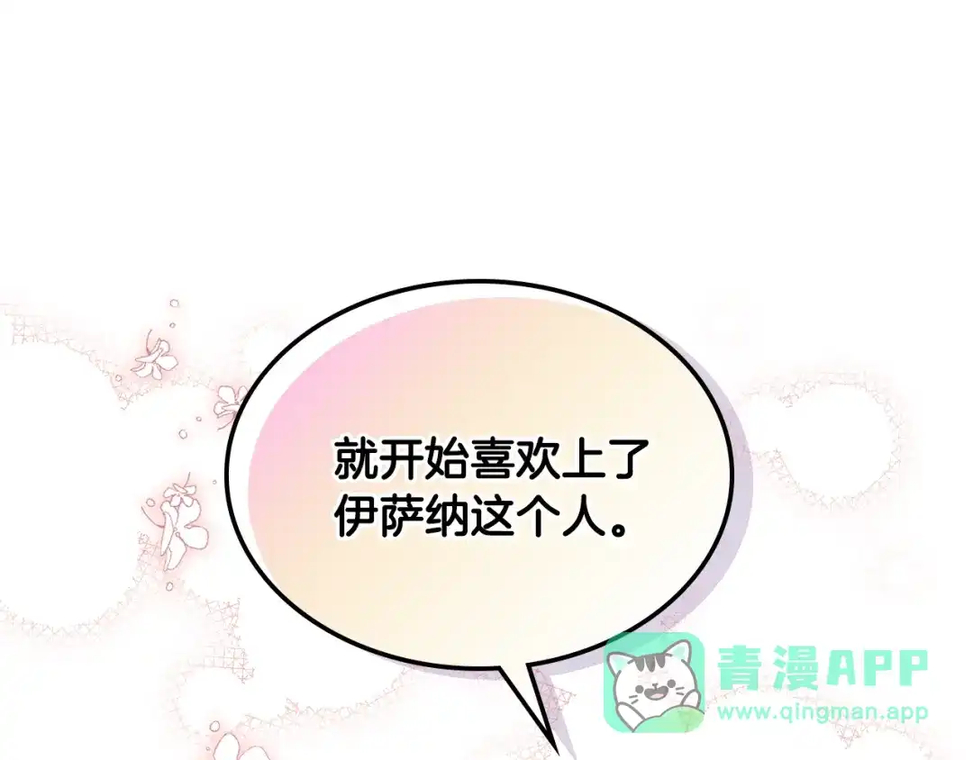 《恶毒配角的美德》番外8 你不能把她带走 第136页