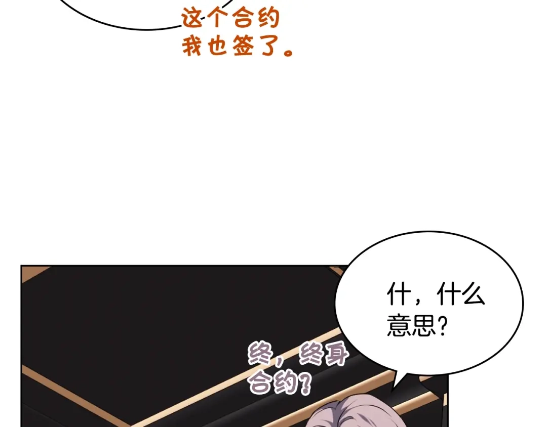 《恶毒配角的美德》番外8 你不能把她带走 第160页