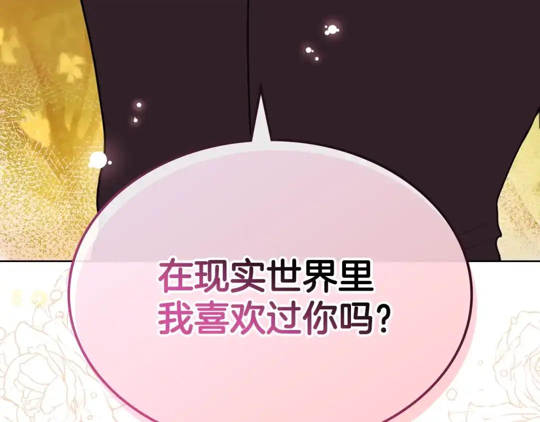 《恶毒配角的美德》番外8 你不能把她带走 第199页