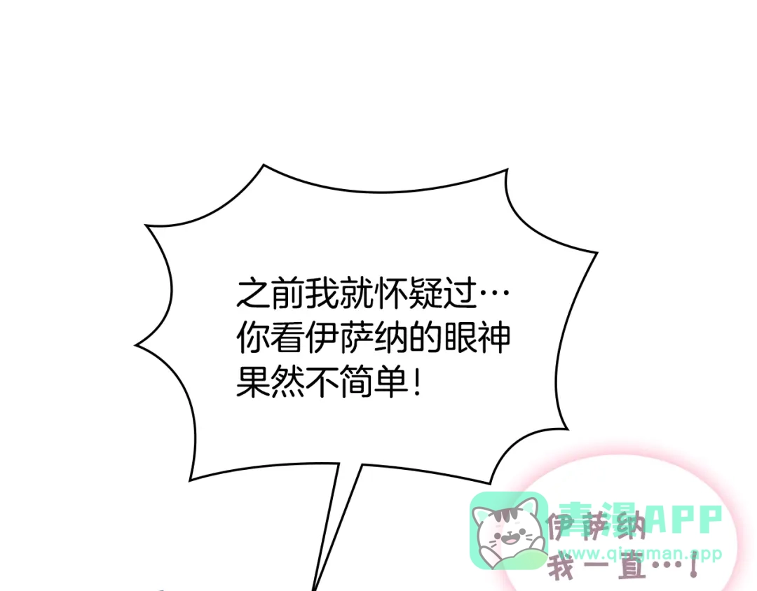 《恶毒配角的美德》番外8 你不能把她带走 第141页