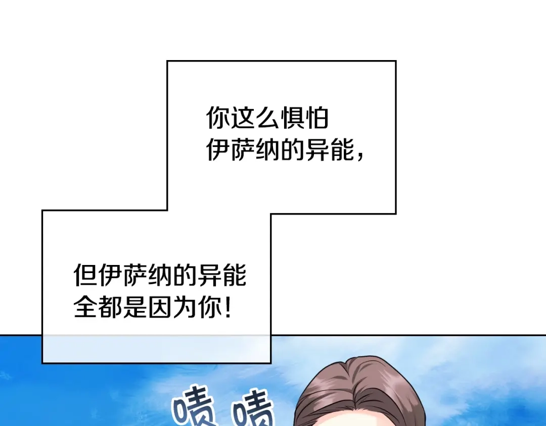 《恶毒配角的美德》番外8 你不能把她带走 第25页