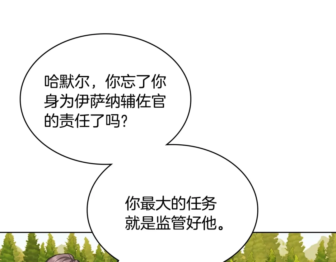 《恶毒配角的美德》番外8 你不能把她带走 第17页