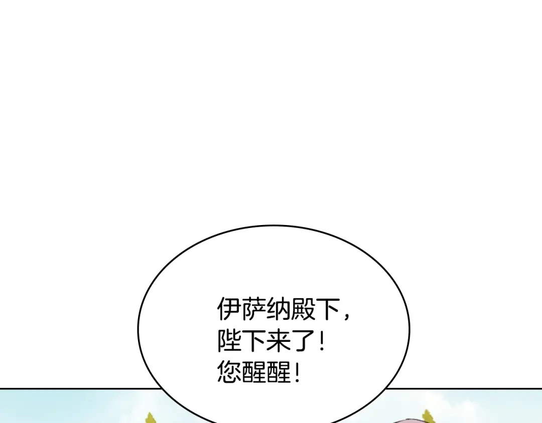 《恶毒配角的美德》番外8 你不能把她带走 第14页
