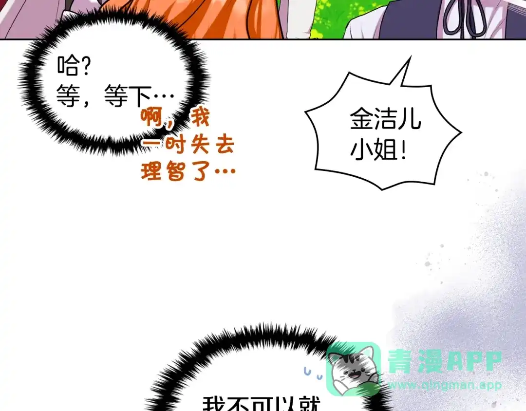 《恶毒配角的美德》番外8 你不能把她带走 第56页