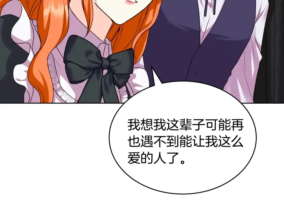 《恶毒配角的美德》番外8 你不能把她带走 第179页