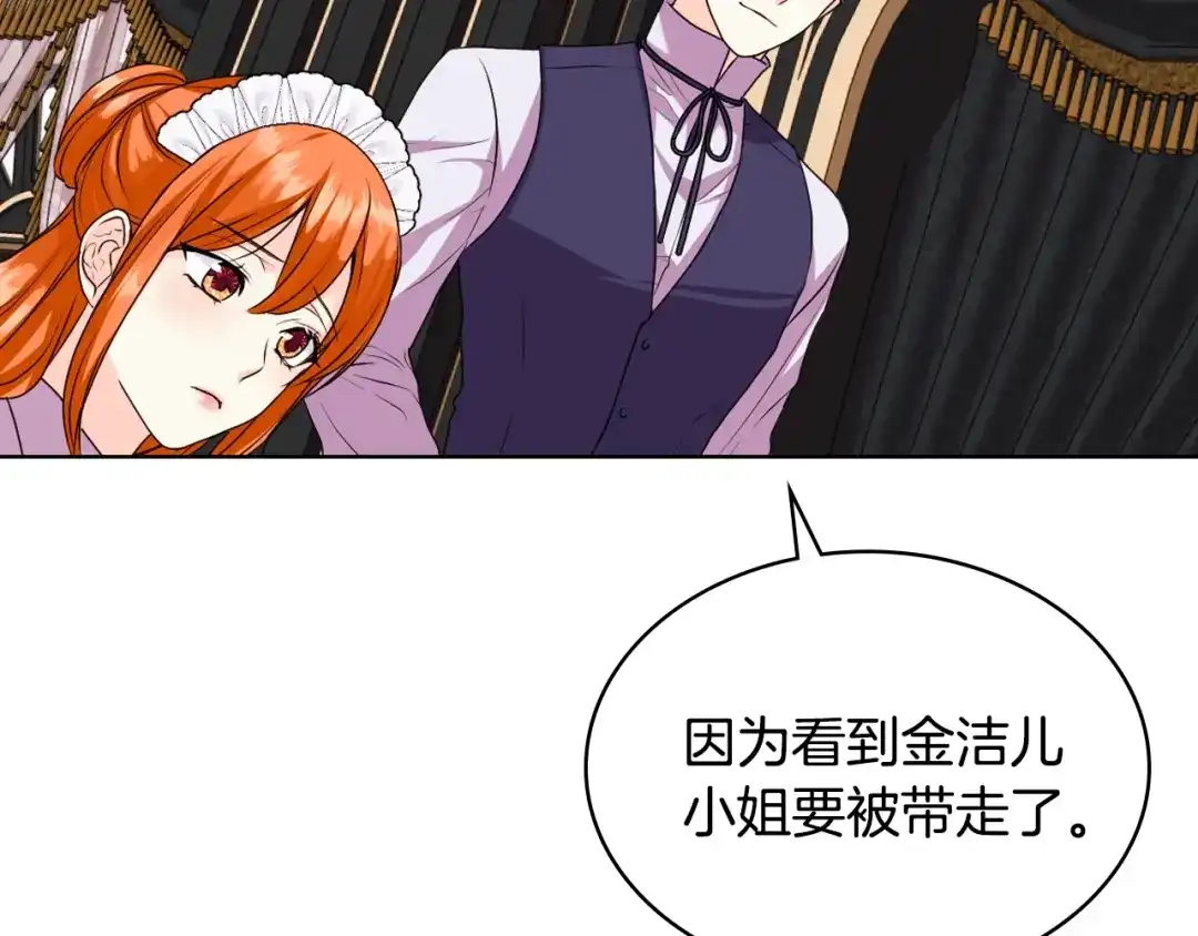 《恶毒配角的美德》番外8 你不能把她带走 第109页