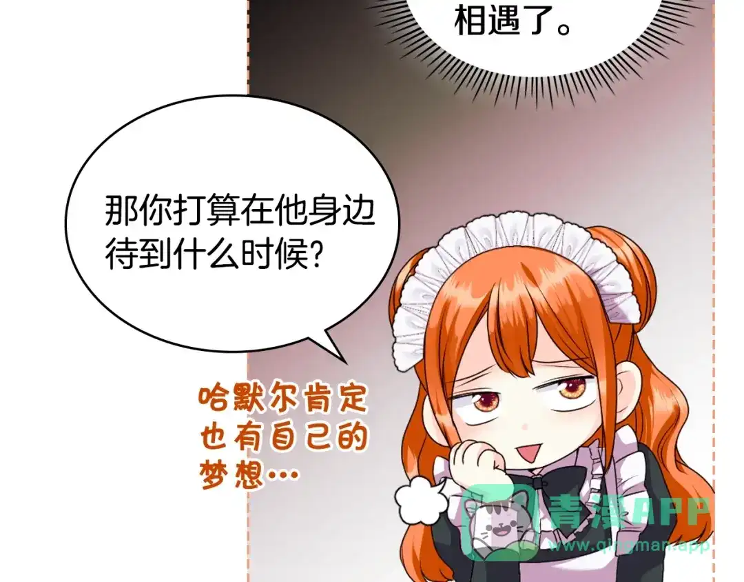 《恶毒配角的美德》番外8 你不能把她带走 第156页