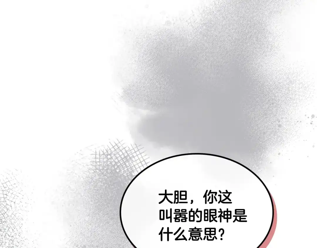 《恶毒配角的美德》番外8 你不能把她带走 第30页