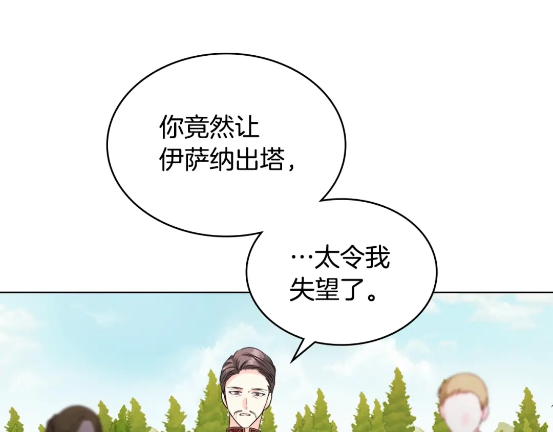 《恶毒配角的美德》番外8 你不能把她带走 第20页