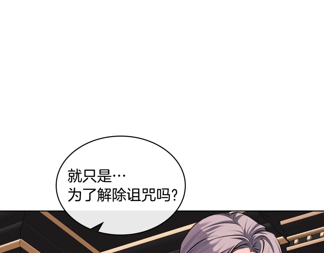 《恶毒配角的美德》番外8 你不能把她带走 第124页