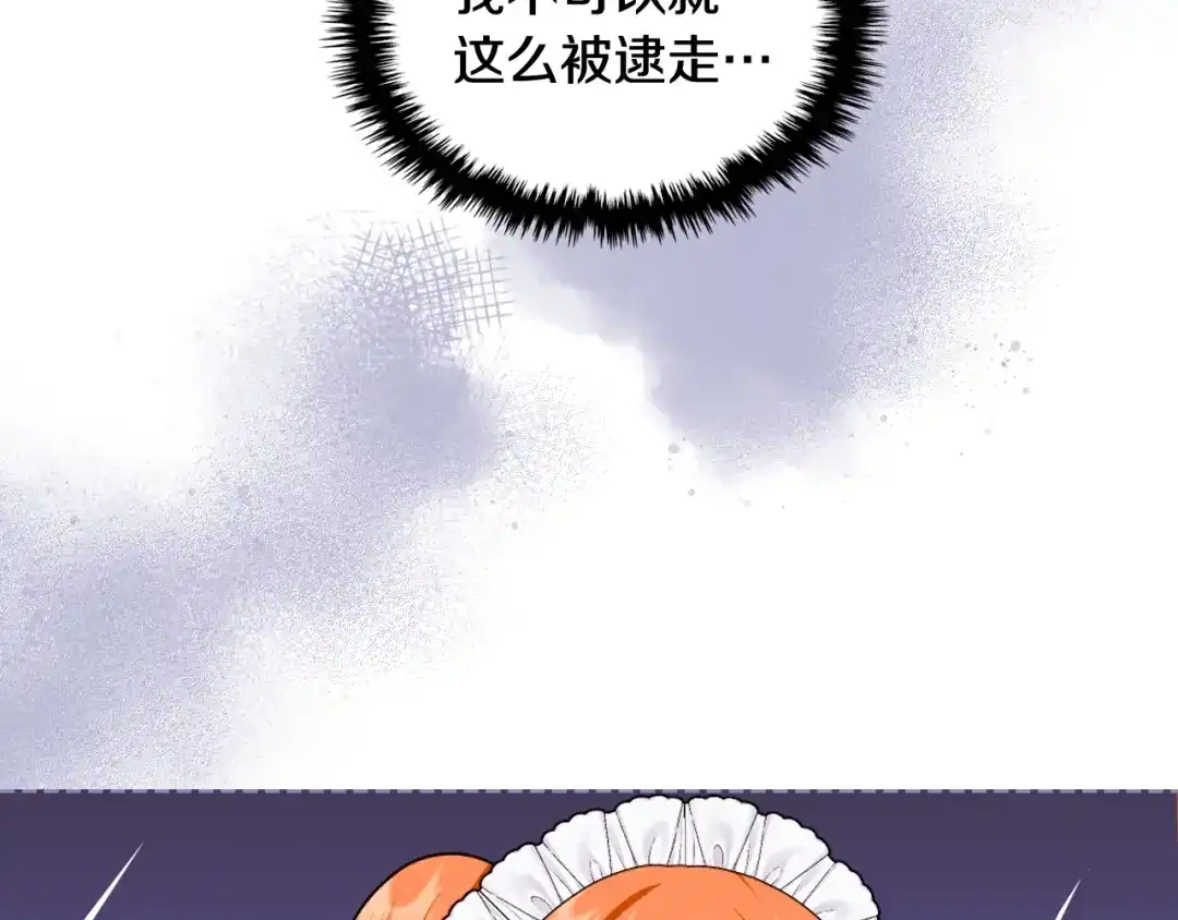 《恶毒配角的美德》番外8 你不能把她带走 第57页