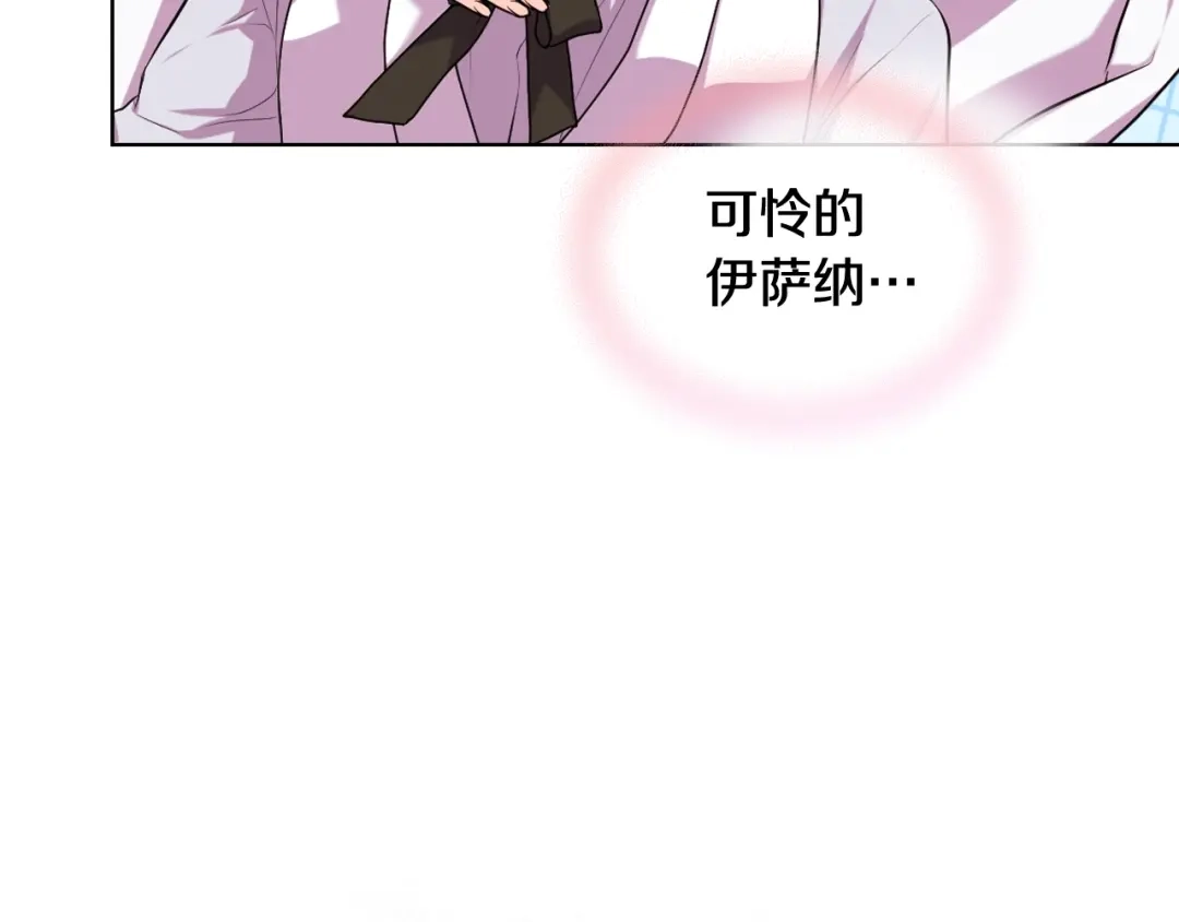 《恶毒配角的美德》番外8 你不能把她带走 第44页