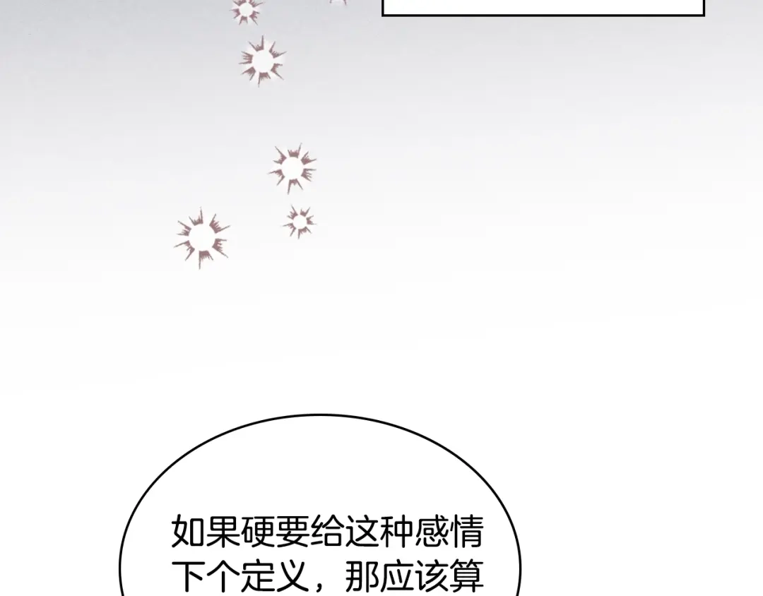 《恶毒配角的美德》番外8 你不能把她带走 第153页