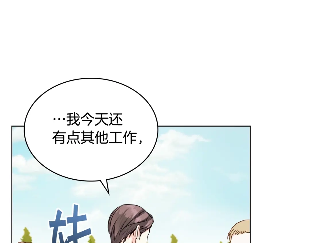 《恶毒配角的美德》番外8 你不能把她带走 第87页