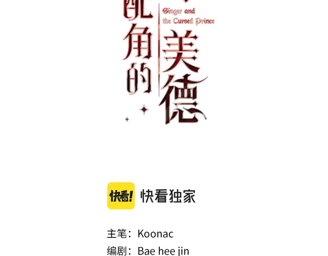 《恶毒配角的美德》番外8 你不能把她带走 第3页