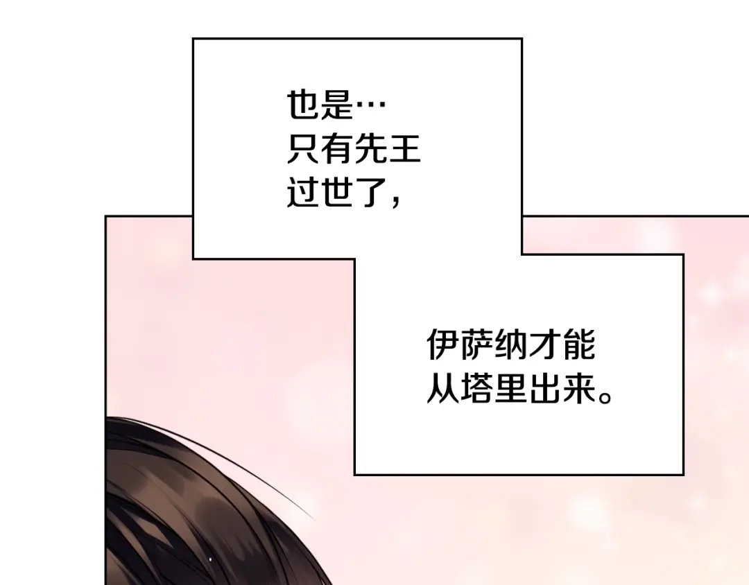 《恶毒配角的美德》番外8 你不能把她带走 第120页