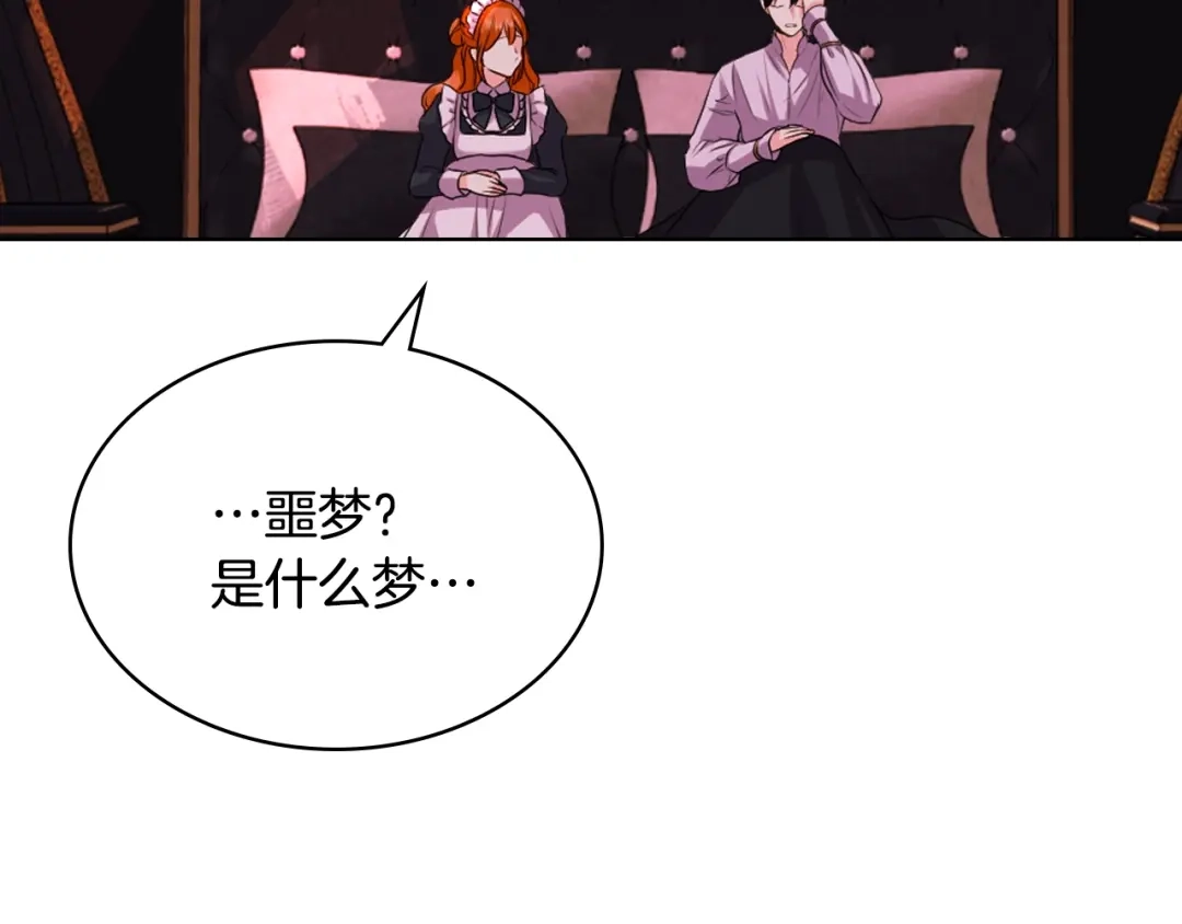 《恶毒配角的美德》番外9 初吻 第58页