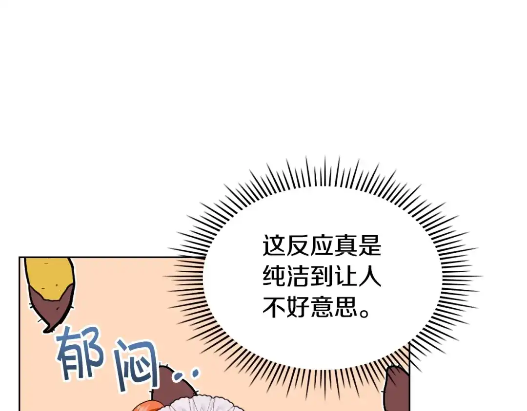 《恶毒配角的美德》番外9 初吻 第110页