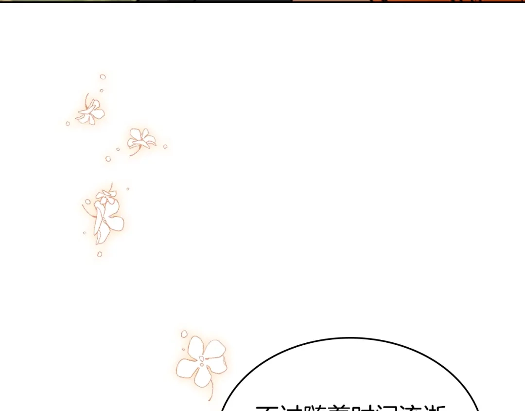 《恶毒配角的美德》番外9 初吻 第13页