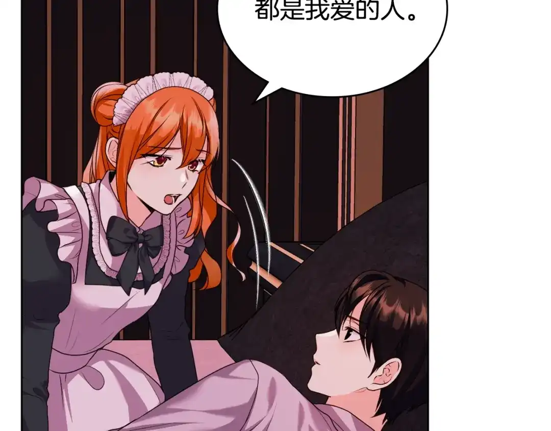 《恶毒配角的美德》番外9 初吻 第139页