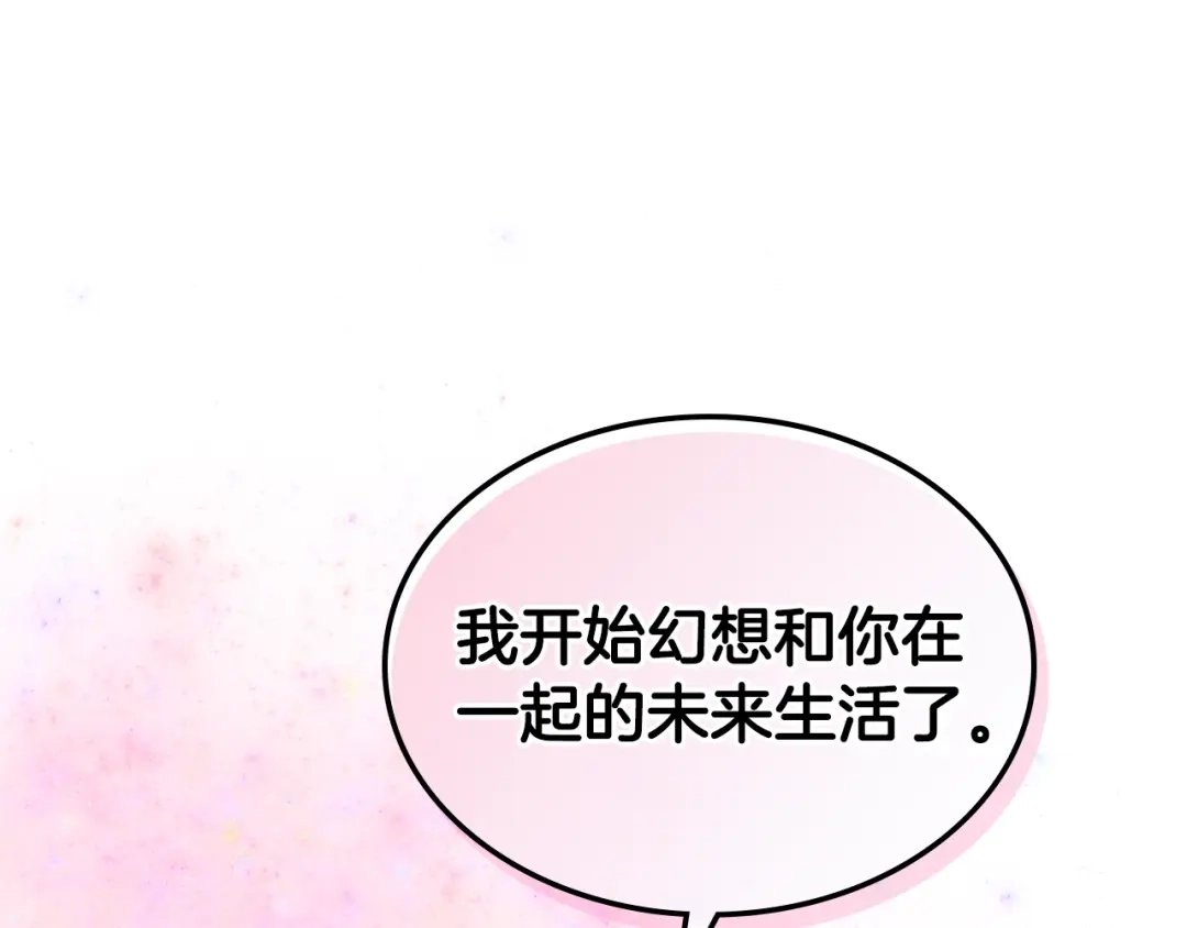《恶毒配角的美德》番外9 初吻 第155页