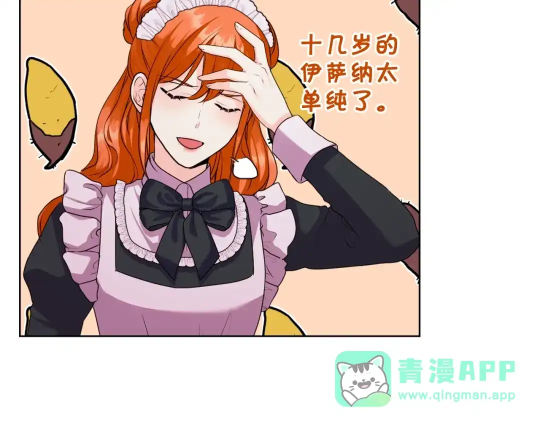 《恶毒配角的美德》番外9 初吻 第111页